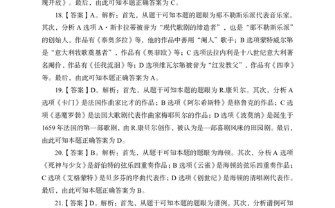 高中音乐-2022年下半年全国教师资格考试模拟卷（二）-答案_教资_33教资笔试历年真题汇总（科一+科二+科三）_科三真题_02高中科三各科电子资料包合集_音乐（资料文档）_22下