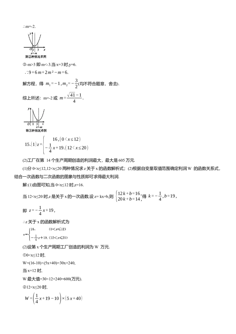 专题8二次函数知识点梳理及专项练习（含解析）_2数学总复习_2025中考复习资料_2025年中考数学一轮复习知识点梳理及专项练习
