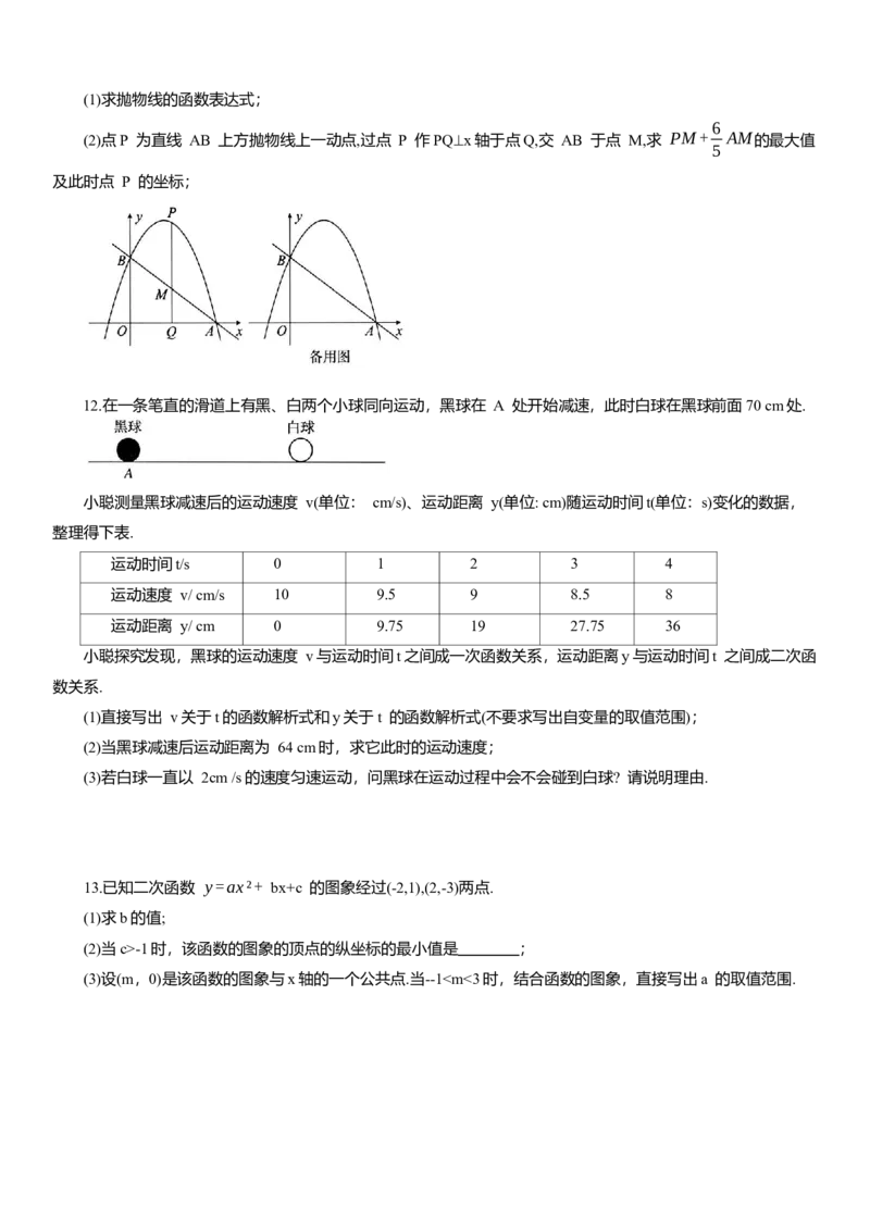专题8二次函数知识点梳理及专项练习（含解析）_2数学总复习_2025中考复习资料_2025年中考数学一轮复习知识点梳理及专项练习