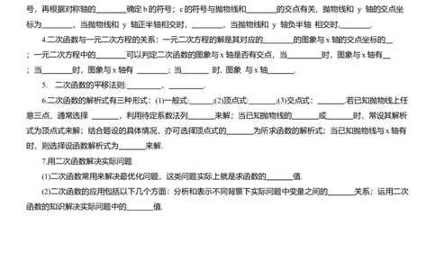 专题8二次函数知识点梳理及专项练习（含解析）_2数学总复习_2025中考复习资料_2025年中考数学一轮复习知识点梳理及专项练习