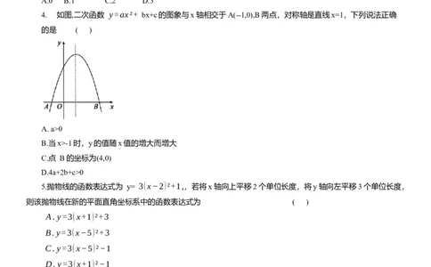 专题8二次函数知识点梳理及专项练习（含解析）_2数学总复习_2025中考复习资料_2025年中考数学一轮复习知识点梳理及专项练习