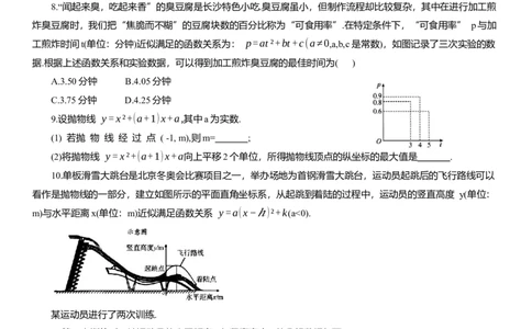 专题8二次函数知识点梳理及专项练习（含解析）_2数学总复习_2025中考复习资料_2025年中考数学一轮复习知识点梳理及专项练习