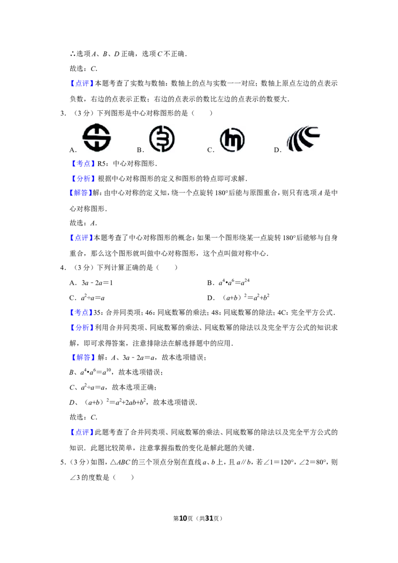 2012年贵州省毕节市中考数学试卷（含解析版）_中考真题_2.数学中考真题2015-2024年_地区卷_贵州省_毕节数学12-22