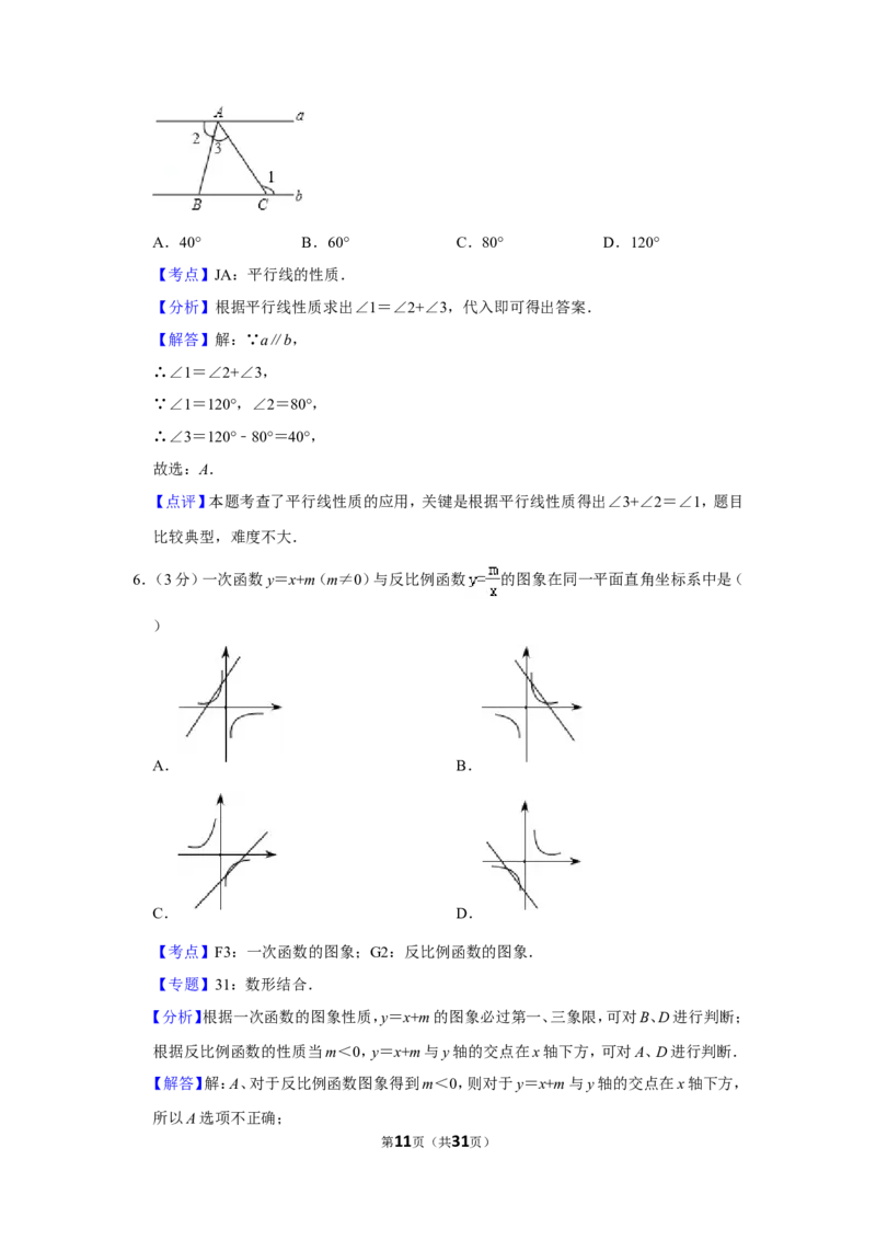 2012年贵州省毕节市中考数学试卷（含解析版）_中考真题_2.数学中考真题2015-2024年_地区卷_贵州省_毕节数学12-22