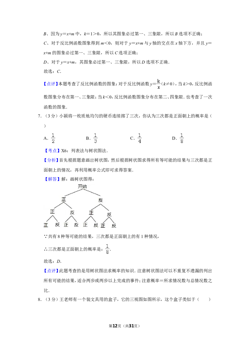 2012年贵州省毕节市中考数学试卷（含解析版）_中考真题_2.数学中考真题2015-2024年_地区卷_贵州省_毕节数学12-22