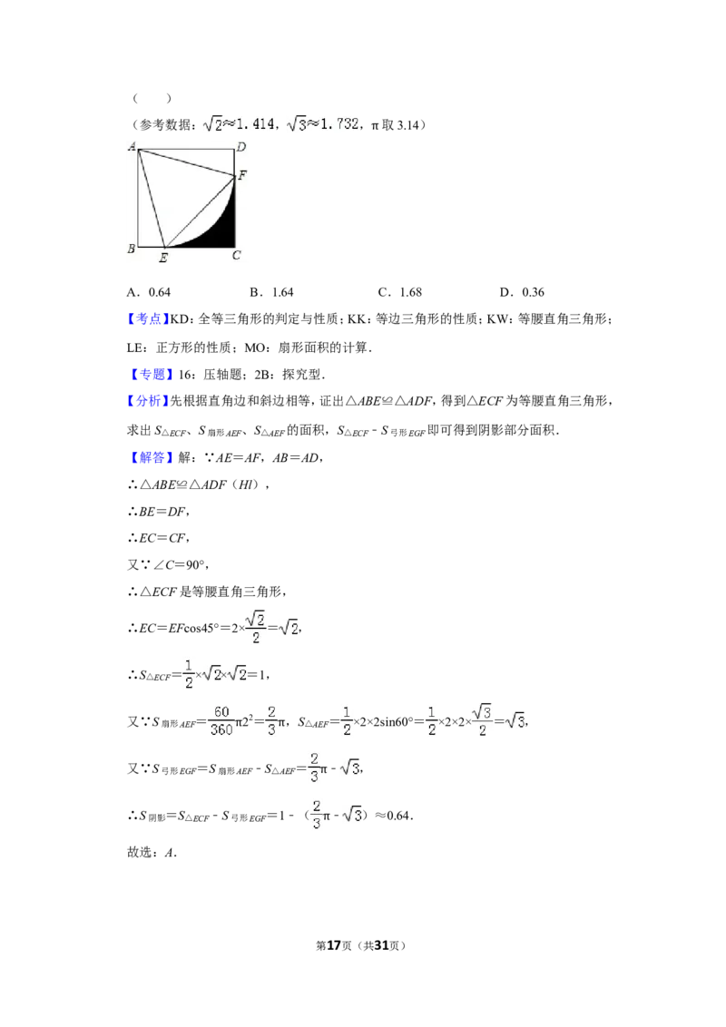 2012年贵州省毕节市中考数学试卷（含解析版）_中考真题_2.数学中考真题2015-2024年_地区卷_贵州省_毕节数学12-22