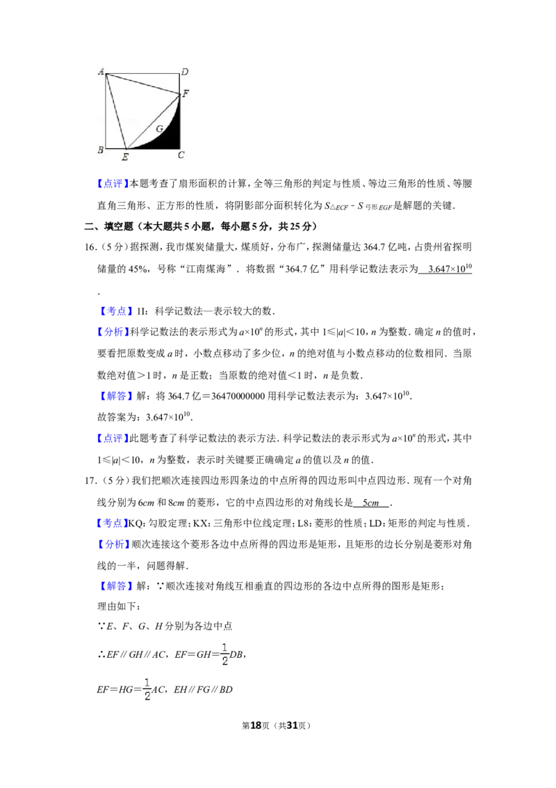 2012年贵州省毕节市中考数学试卷（含解析版）_中考真题_2.数学中考真题2015-2024年_地区卷_贵州省_毕节数学12-22