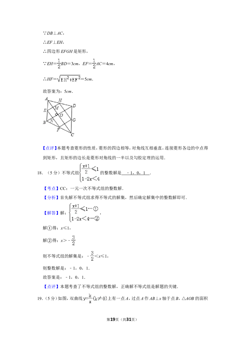 2012年贵州省毕节市中考数学试卷（含解析版）_中考真题_2.数学中考真题2015-2024年_地区卷_贵州省_毕节数学12-22