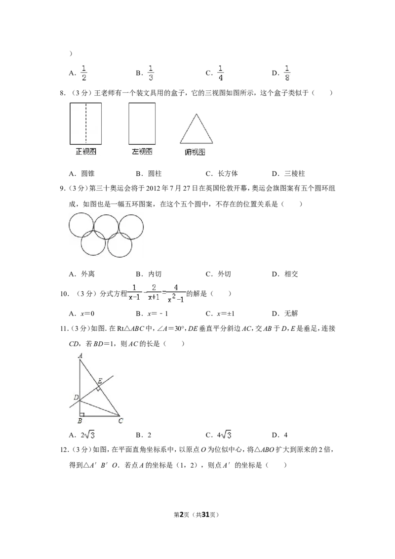 2012年贵州省毕节市中考数学试卷（含解析版）_中考真题_2.数学中考真题2015-2024年_地区卷_贵州省_毕节数学12-22