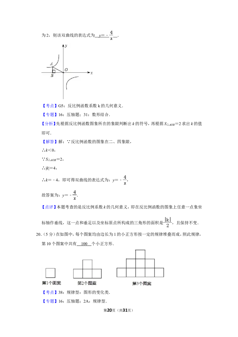 2012年贵州省毕节市中考数学试卷（含解析版）_中考真题_2.数学中考真题2015-2024年_地区卷_贵州省_毕节数学12-22