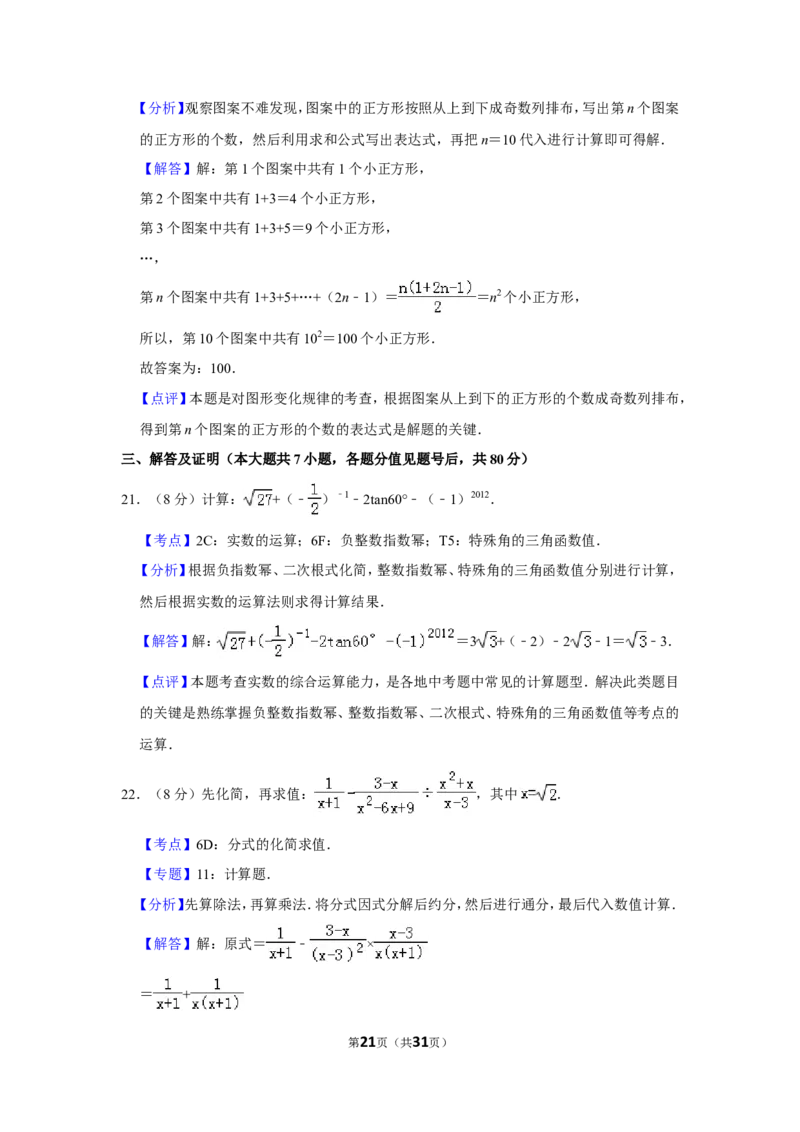 2012年贵州省毕节市中考数学试卷（含解析版）_中考真题_2.数学中考真题2015-2024年_地区卷_贵州省_毕节数学12-22