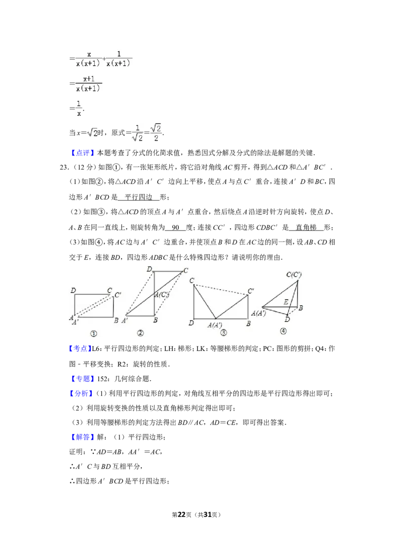 2012年贵州省毕节市中考数学试卷（含解析版）_中考真题_2.数学中考真题2015-2024年_地区卷_贵州省_毕节数学12-22