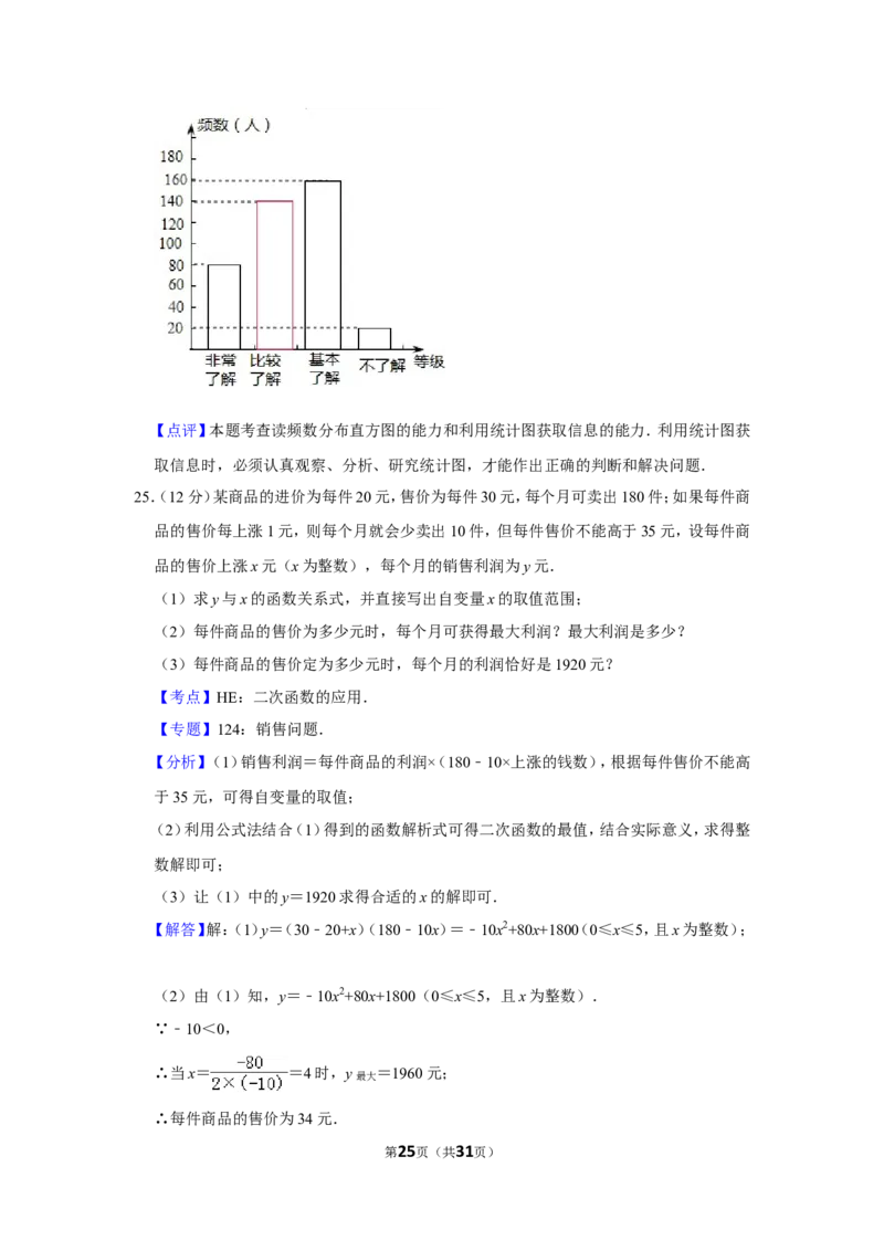 2012年贵州省毕节市中考数学试卷（含解析版）_中考真题_2.数学中考真题2015-2024年_地区卷_贵州省_毕节数学12-22