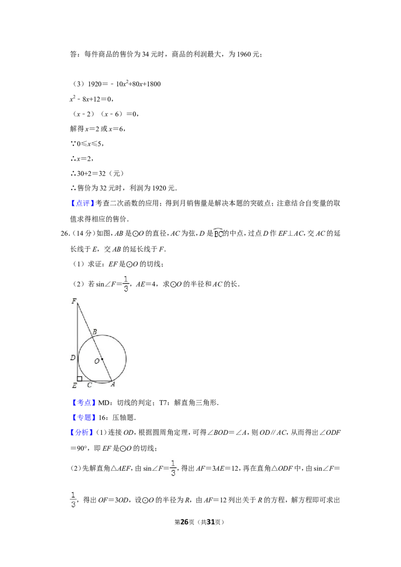2012年贵州省毕节市中考数学试卷（含解析版）_中考真题_2.数学中考真题2015-2024年_地区卷_贵州省_毕节数学12-22