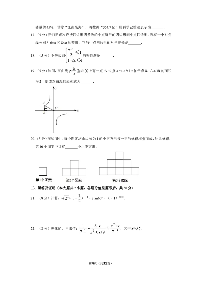 2012年贵州省毕节市中考数学试卷（含解析版）_中考真题_2.数学中考真题2015-2024年_地区卷_贵州省_毕节数学12-22