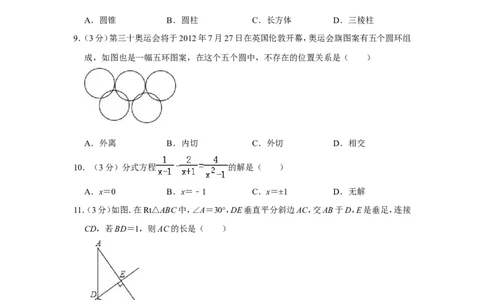 2012年贵州省毕节市中考数学试卷（含解析版）_中考真题_2.数学中考真题2015-2024年_地区卷_贵州省_毕节数学12-22