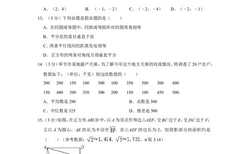 2012年贵州省毕节市中考数学试卷（含解析版）_中考真题_2.数学中考真题2015-2024年_地区卷_贵州省_毕节数学12-22