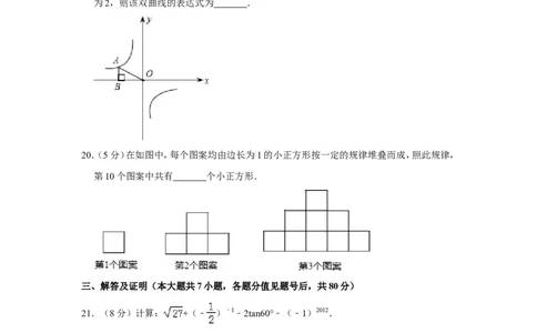 2012年贵州省毕节市中考数学试卷（含解析版）_中考真题_2.数学中考真题2015-2024年_地区卷_贵州省_毕节数学12-22