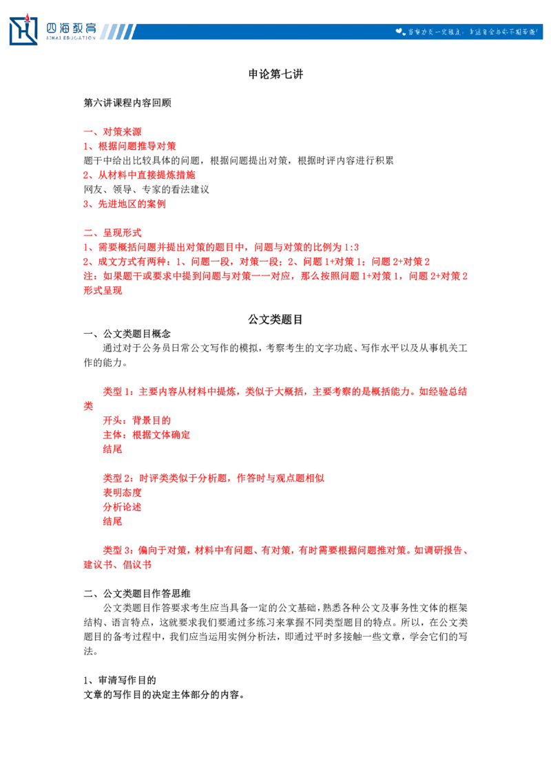 20240824申论理论第七讲课堂笔记_2026考公资料_花生十三合集_旗舰班-国考2025花生十三旗舰班（花生行测+飞扬申论）⭐_2.飞扬申论（系统班+刷题班+全勤全返）_系统班_电子讲义_随堂笔记