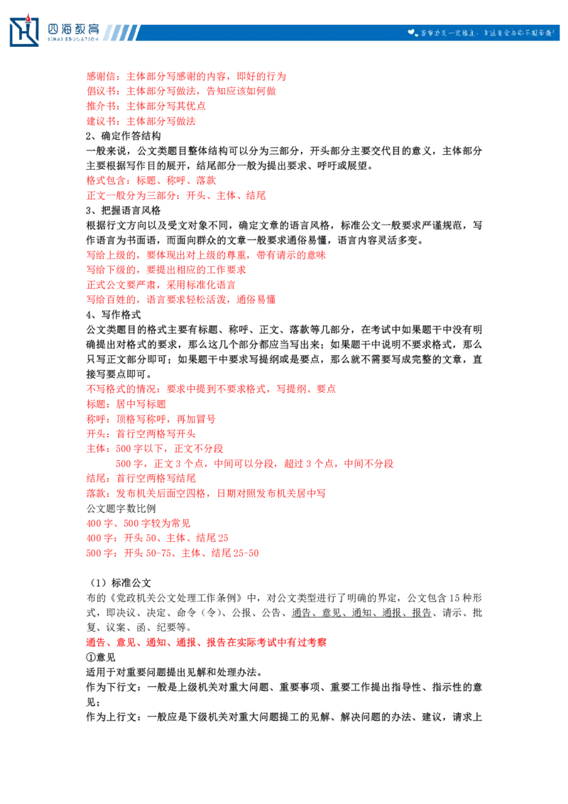 20240824申论理论第七讲课堂笔记_2026考公资料_花生十三合集_旗舰班-国考2025花生十三旗舰班（花生行测+飞扬申论）⭐_2.飞扬申论（系统班+刷题班+全勤全返）_系统班_电子讲义_随堂笔记