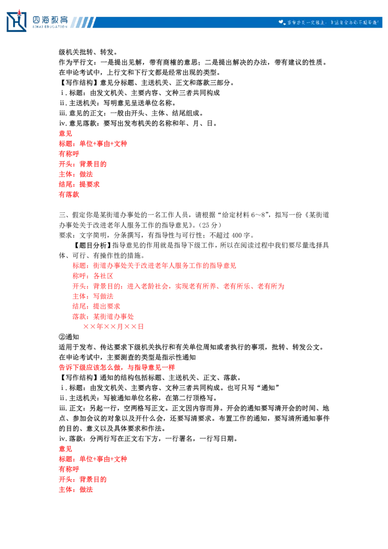 20240824申论理论第七讲课堂笔记_2026考公资料_花生十三合集_旗舰班-国考2025花生十三旗舰班（花生行测+飞扬申论）⭐_2.飞扬申论（系统班+刷题班+全勤全返）_系统班_电子讲义_随堂笔记