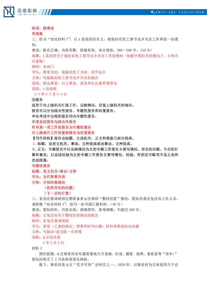 20240824申论理论第七讲课堂笔记_2026考公资料_花生十三合集_旗舰班-国考2025花生十三旗舰班（花生行测+飞扬申论）⭐_2.飞扬申论（系统班+刷题班+全勤全返）_系统班_电子讲义_随堂笔记