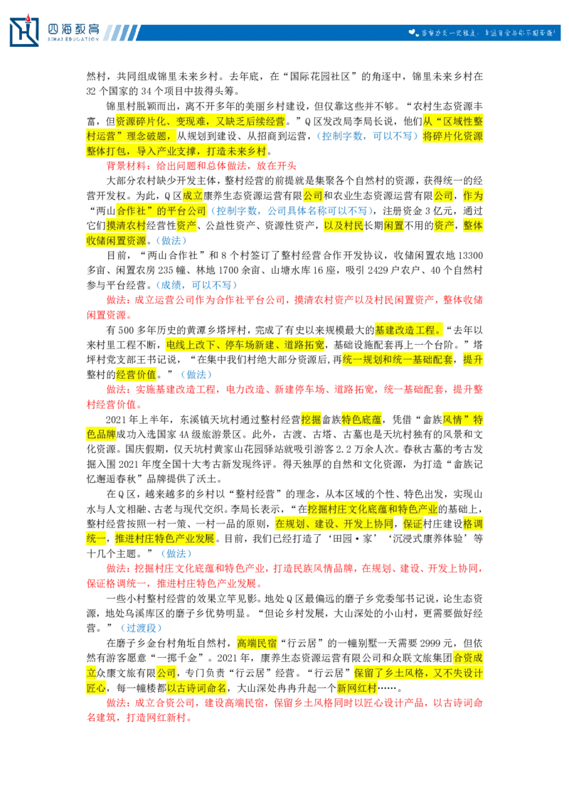 20240824申论理论第七讲课堂笔记_2026考公资料_花生十三合集_旗舰班-国考2025花生十三旗舰班（花生行测+飞扬申论）⭐_2.飞扬申论（系统班+刷题班+全勤全返）_系统班_电子讲义_随堂笔记