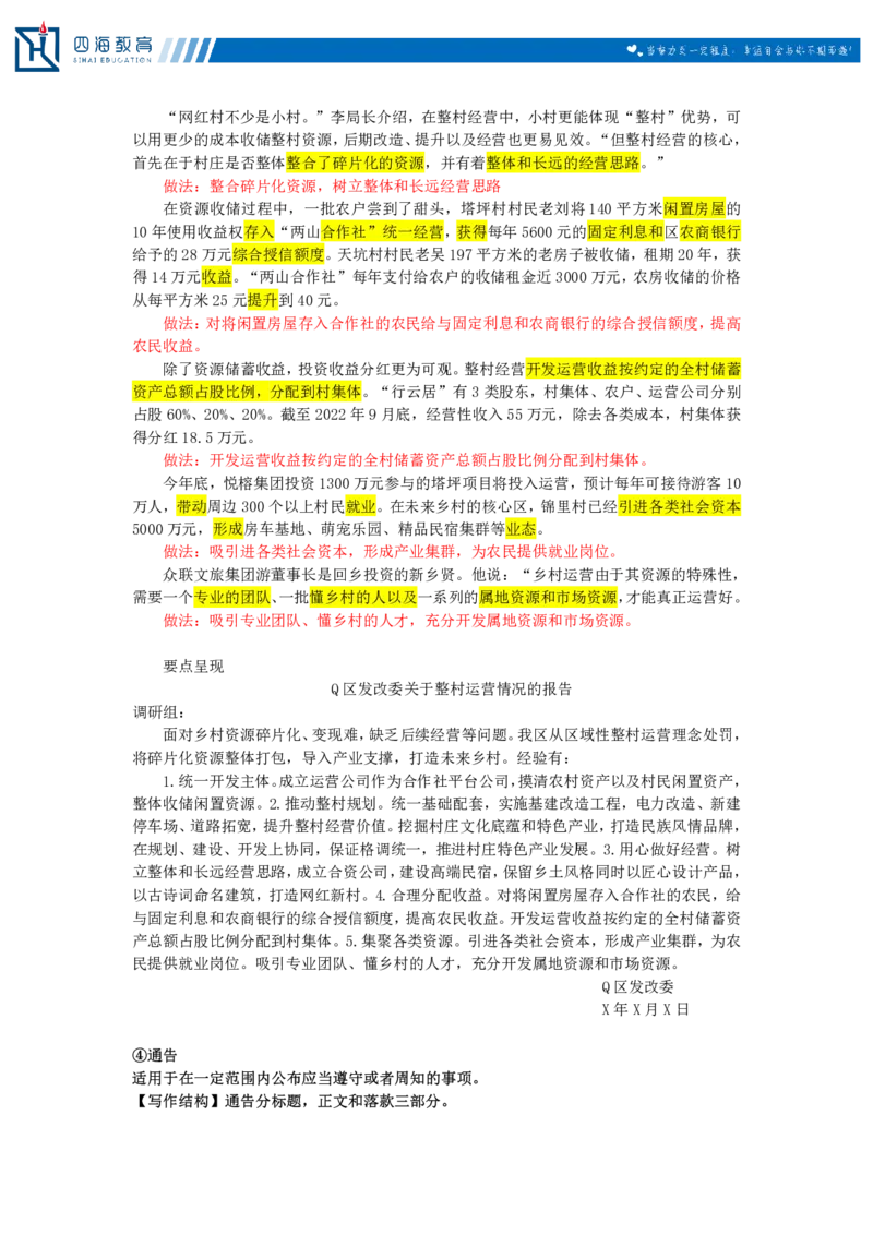 20240824申论理论第七讲课堂笔记_2026考公资料_花生十三合集_旗舰班-国考2025花生十三旗舰班（花生行测+飞扬申论）⭐_2.飞扬申论（系统班+刷题班+全勤全返）_系统班_电子讲义_随堂笔记