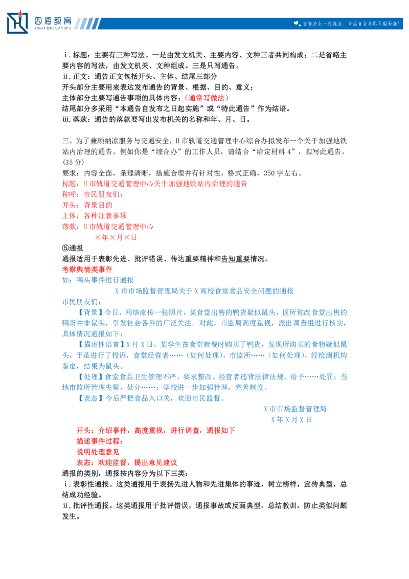 20240824申论理论第七讲课堂笔记_2026考公资料_花生十三合集_旗舰班-国考2025花生十三旗舰班（花生行测+飞扬申论）⭐_2.飞扬申论（系统班+刷题班+全勤全返）_系统班_电子讲义_随堂笔记