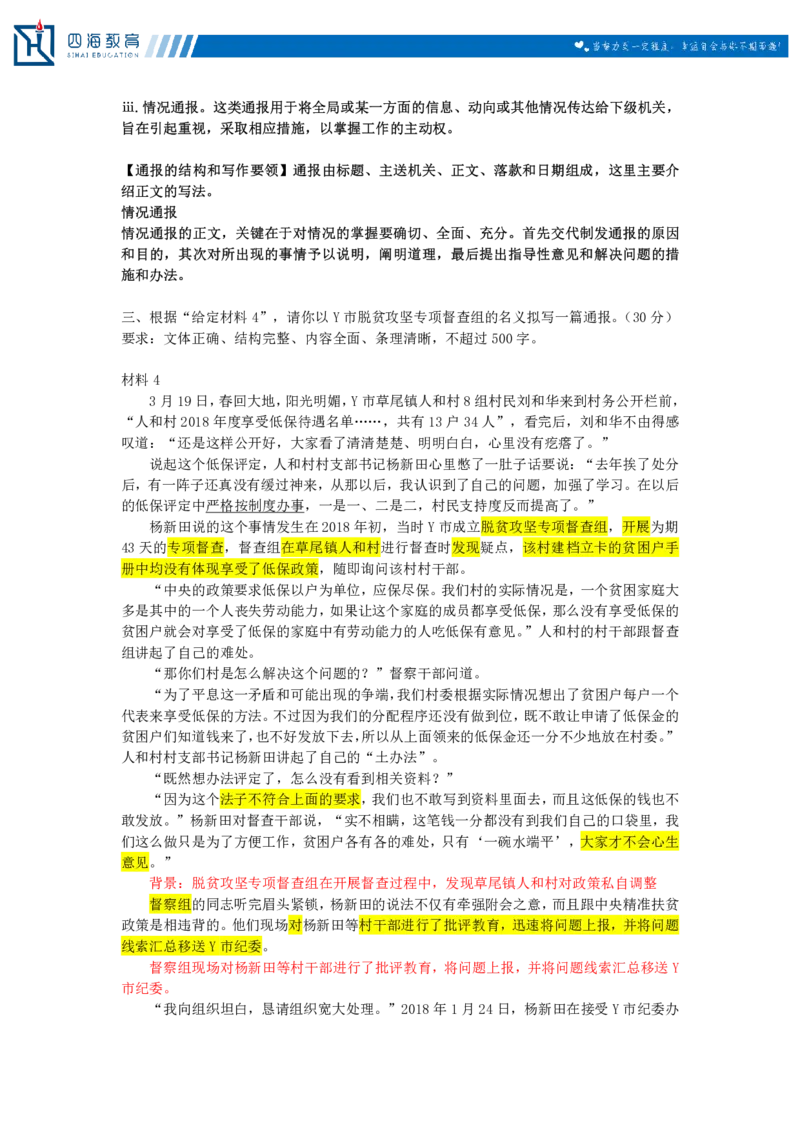 20240824申论理论第七讲课堂笔记_2026考公资料_花生十三合集_旗舰班-国考2025花生十三旗舰班（花生行测+飞扬申论）⭐_2.飞扬申论（系统班+刷题班+全勤全返）_系统班_电子讲义_随堂笔记