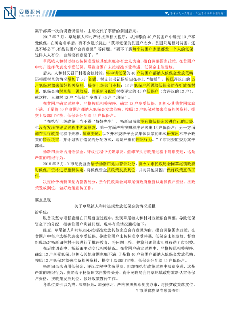 20240824申论理论第七讲课堂笔记_2026考公资料_花生十三合集_旗舰班-国考2025花生十三旗舰班（花生行测+飞扬申论）⭐_2.飞扬申论（系统班+刷题班+全勤全返）_系统班_电子讲义_随堂笔记