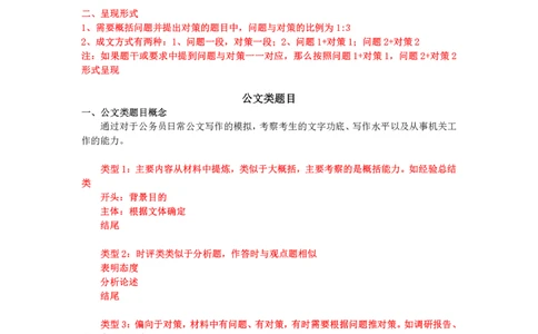 20240824申论理论第七讲课堂笔记_2026考公资料_花生十三合集_旗舰班-国考2025花生十三旗舰班（花生行测+飞扬申论）⭐_2.飞扬申论（系统班+刷题班+全勤全返）_系统班_电子讲义_随堂笔记