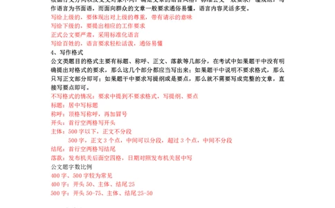 20240824申论理论第七讲课堂笔记_2026考公资料_花生十三合集_旗舰班-国考2025花生十三旗舰班（花生行测+飞扬申论）⭐_2.飞扬申论（系统班+刷题班+全勤全返）_系统班_电子讲义_随堂笔记