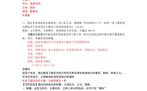 20240824申论理论第七讲课堂笔记_2026考公资料_花生十三合集_旗舰班-国考2025花生十三旗舰班（花生行测+飞扬申论）⭐_2.飞扬申论（系统班+刷题班+全勤全返）_系统班_电子讲义_随堂笔记