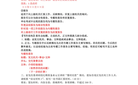 20240824申论理论第七讲课堂笔记_2026考公资料_花生十三合集_旗舰班-国考2025花生十三旗舰班（花生行测+飞扬申论）⭐_2.飞扬申论（系统班+刷题班+全勤全返）_系统班_电子讲义_随堂笔记
