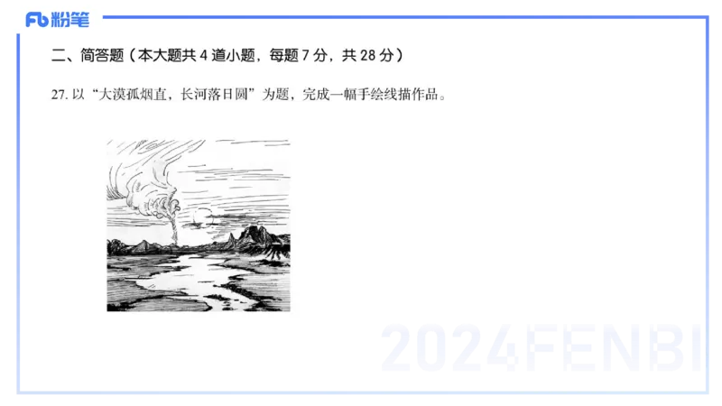 2024高中美术真题_4-教培资料-26年最新资料-同步更新_初中高中教资_03科三专项（进去保存报考的学科即可）_01科目三FB网课、三色速记手册、知识点导图等推荐_初中_2.历年珍题