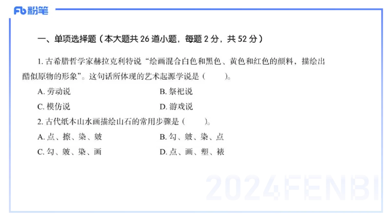 2024高中美术真题_4-教培资料-26年最新资料-同步更新_初中高中教资_03科三专项（进去保存报考的学科即可）_01科目三FB网课、三色速记手册、知识点导图等推荐_初中_2.历年珍题