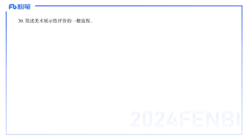 2024高中美术真题_4-教培资料-26年最新资料-同步更新_初中高中教资_03科三专项（进去保存报考的学科即可）_01科目三FB网课、三色速记手册、知识点导图等推荐_初中_2.历年珍题