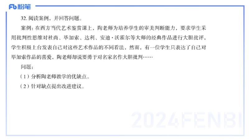 2024高中美术真题_4-教培资料-26年最新资料-同步更新_初中高中教资_03科三专项（进去保存报考的学科即可）_01科目三FB网课、三色速记手册、知识点导图等推荐_初中_2.历年珍题