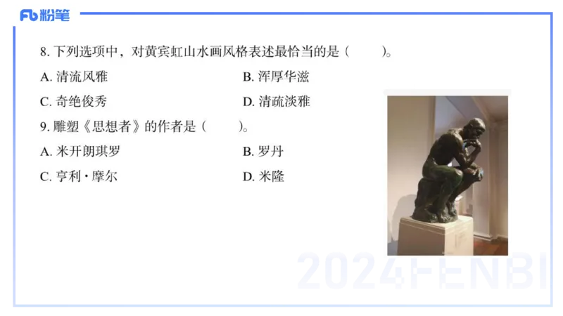 2024高中美术真题_4-教培资料-26年最新资料-同步更新_初中高中教资_03科三专项（进去保存报考的学科即可）_01科目三FB网课、三色速记手册、知识点导图等推荐_初中_2.历年珍题