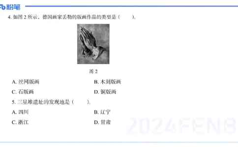 2024高中美术真题_4-教培资料-26年最新资料-同步更新_初中高中教资_03科三专项（进去保存报考的学科即可）_01科目三FB网课、三色速记手册、知识点导图等推荐_初中_2.历年珍题