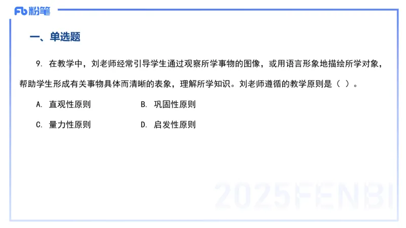 12.25-历年&ldquo;珍&rdquo;题3-23下中学科目二-陈耳东_4-教培资料-26年最新资料-同步更新_初中高中教资_2025上中学教资笔试_0225上-教育知识与能力FB网课_4.历年真题_讲义