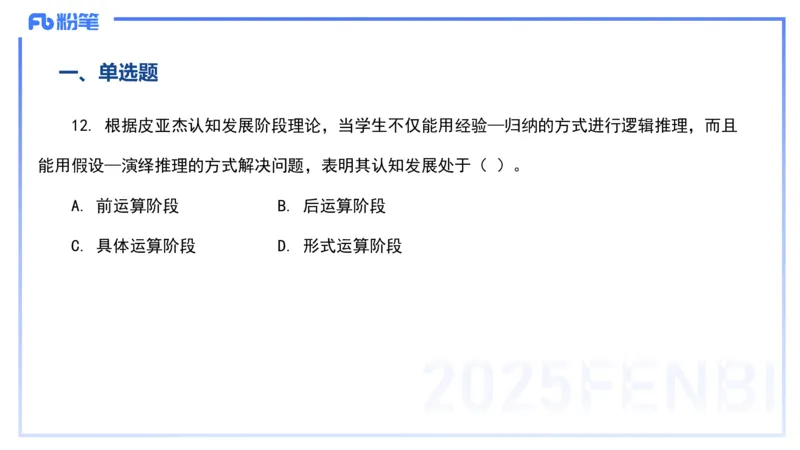 12.25-历年&ldquo;珍&rdquo;题3-23下中学科目二-陈耳东_4-教培资料-26年最新资料-同步更新_初中高中教资_2025上中学教资笔试_0225上-教育知识与能力FB网课_4.历年真题_讲义