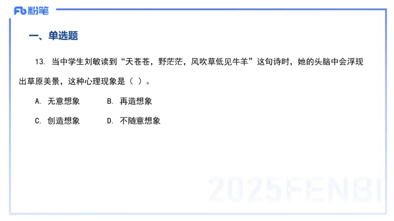 12.25-历年&ldquo;珍&rdquo;题3-23下中学科目二-陈耳东_4-教培资料-26年最新资料-同步更新_初中高中教资_2025上中学教资笔试_0225上-教育知识与能力FB网课_4.历年真题_讲义