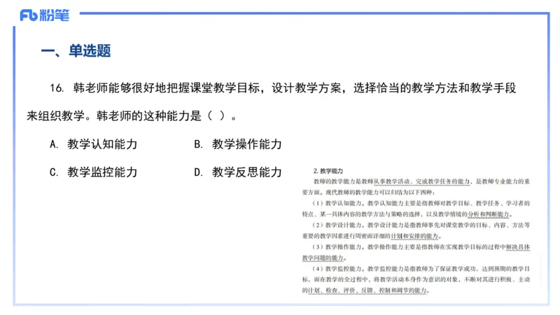 12.25-历年&ldquo;珍&rdquo;题3-23下中学科目二-陈耳东_4-教培资料-26年最新资料-同步更新_初中高中教资_2025上中学教资笔试_0225上-教育知识与能力FB网课_4.历年真题_讲义