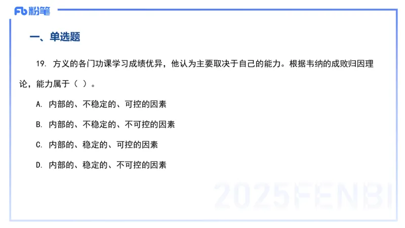 12.25-历年&ldquo;珍&rdquo;题3-23下中学科目二-陈耳东_4-教培资料-26年最新资料-同步更新_初中高中教资_2025上中学教资笔试_0225上-教育知识与能力FB网课_4.历年真题_讲义