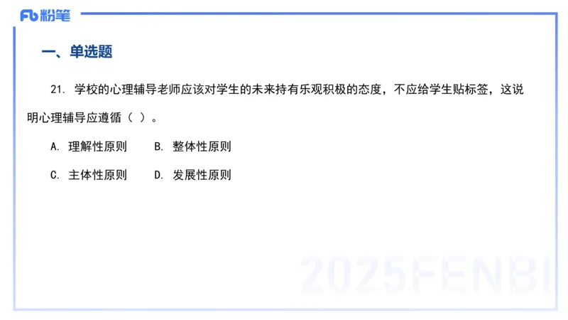 12.25-历年&ldquo;珍&rdquo;题3-23下中学科目二-陈耳东_4-教培资料-26年最新资料-同步更新_初中高中教资_2025上中学教资笔试_0225上-教育知识与能力FB网课_4.历年真题_讲义