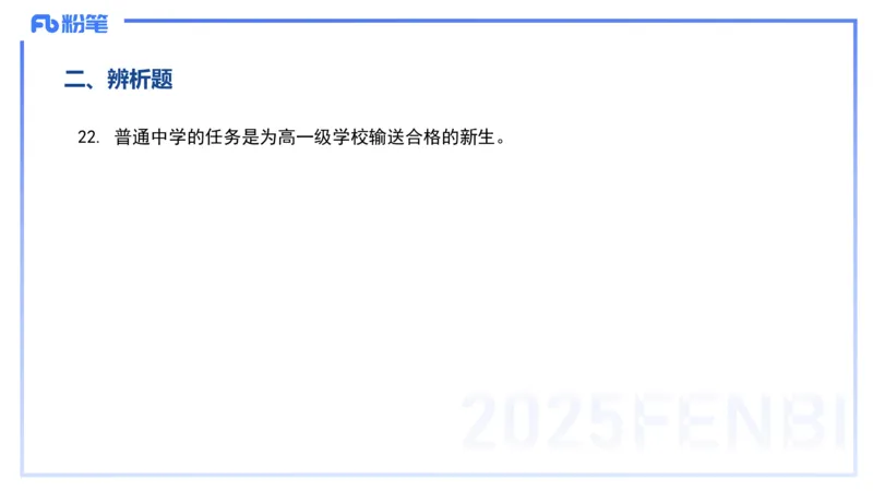 12.25-历年&ldquo;珍&rdquo;题3-23下中学科目二-陈耳东_4-教培资料-26年最新资料-同步更新_初中高中教资_2025上中学教资笔试_0225上-教育知识与能力FB网课_4.历年真题_讲义