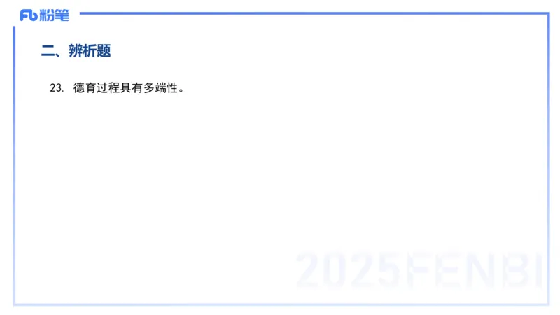 12.25-历年&ldquo;珍&rdquo;题3-23下中学科目二-陈耳东_4-教培资料-26年最新资料-同步更新_初中高中教资_2025上中学教资笔试_0225上-教育知识与能力FB网课_4.历年真题_讲义