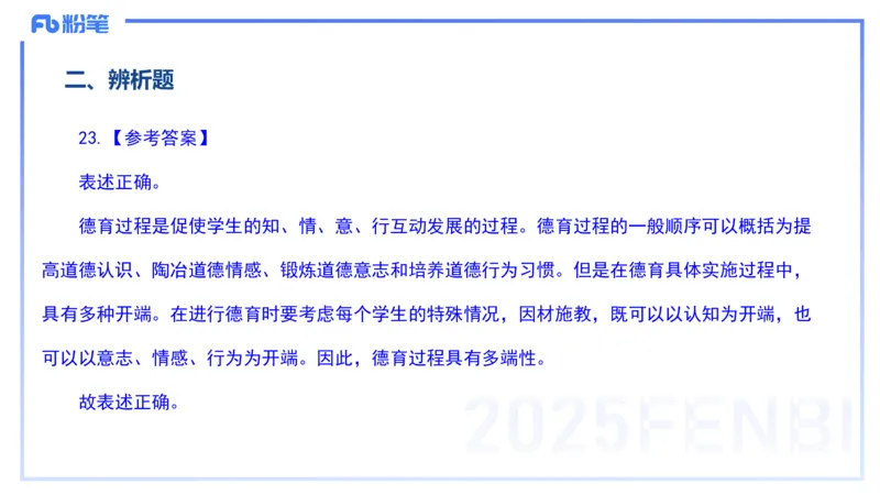12.25-历年&ldquo;珍&rdquo;题3-23下中学科目二-陈耳东_4-教培资料-26年最新资料-同步更新_初中高中教资_2025上中学教资笔试_0225上-教育知识与能力FB网课_4.历年真题_讲义